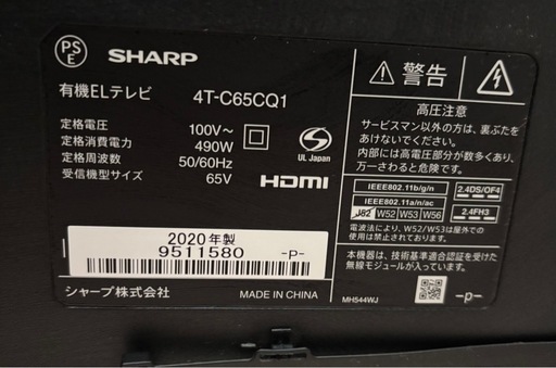 SHARP 4T-C65CQ1 液晶割れ【ジャンク品】