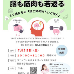 要予約　脳も筋肉も若返る　50歳からの「頭と体のWトレごはん」