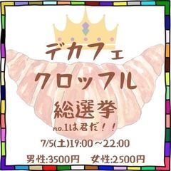 ＼  🥐クロッフル総選挙🥐  ／