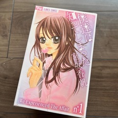 僕達は知ってしまった 1-10巻 小学館 少女マンガの画像