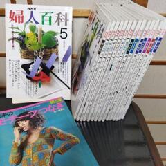 ④本 17冊NHK婦人百科
