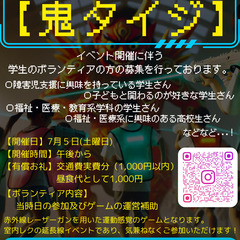【有償ボラ@世田谷】学生の有償ボランティア・障害をもつ児童との交流と遊びの場のサポート！ - 世田谷区