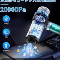 売れました！新品ハンディクリーナー 多機能ミニ掃除機 26000PA 車用掃除機 コードレスの画像