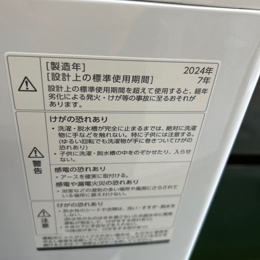 【済】ツインバード 洗濯機 7kg 2024年製