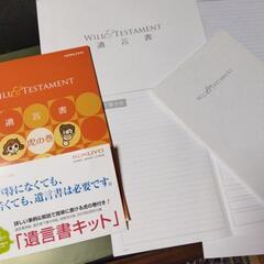 ⑤遺言書書き方 キットの画像