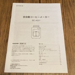 siroca 全自動コーヒーメーカーの画像