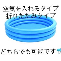 ビニールプール譲ってください！