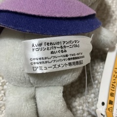 ★200円でいいです★　アンパンマン　ぬいぐるみ　ドロリン　の画像