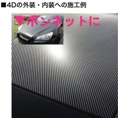 修復費10万→7千円♪ルーフ・ボンネット用カーラッピング汎用フィルム〈4Dカーボン〉シート/ステッカー  の画像