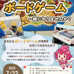 【霧島市】7/12（土）第2回 ボードゲーム会開催！初心者歓迎🎲