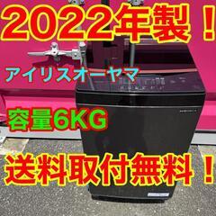 大放出★S002★2022年製★アイリス　洗濯機　6KG ブラック
