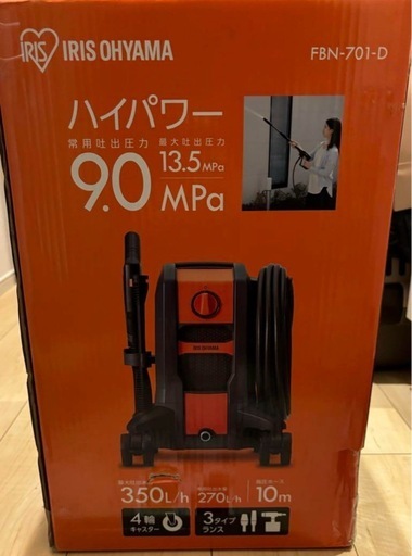 アイリスオーヤマ 高圧洗浄機 fbn-701-d