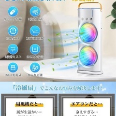 【最終価格】冷風機 首振り 卓上クーラー 小型 氷入れ可 扇風機 ミニクーラーの画像