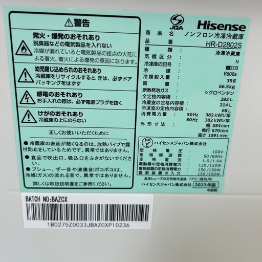 【済】ハイセンス 冷蔵庫 2023年製 282L