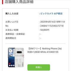 ☆NothingPhone 3a　ホワイト　極美品　付属品新品　ケース付き☆の画像