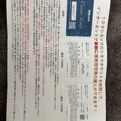 109シネマズのシネマチケット【2枚】の画像
