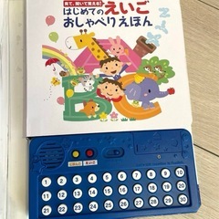 見て、聞いて覚える!はじめてのえいごおしゃべりえほんの画像