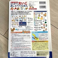 見て、聞いて覚える!はじめてのえいごおしゃべりえほんの画像