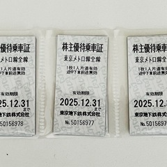 東京メトロ乗車券15枚