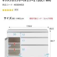 美品　ニトリキッチンカウンター　キューリー2 の画像