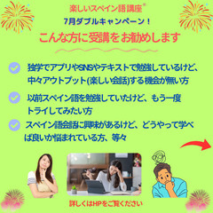 楽しいスペイン語講座〈北千住駅〉 会話を学ぶ！の画像