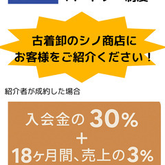 古着を紹介するだけで報酬GET！映画T・リーバイス取扱い｜副業OK／ノルマなし（アパスクパートナー募集）⑪の画像