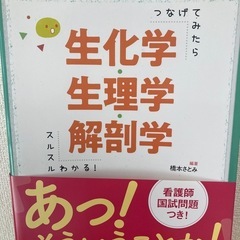 生化学生理学解剖学