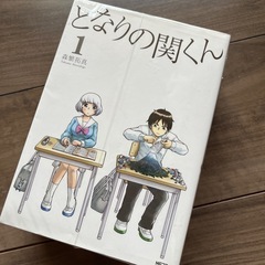 となりの関くん 1-5巻 中古 コミック の画像