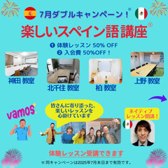 楽しいスペイン語講座〈柏駅徒歩5分〉で会話を学ぶ！
