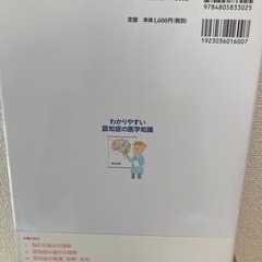 わかりやすい認知症の医学知識の画像