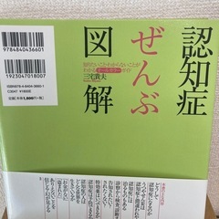 認知症ぜんぶ図解の画像