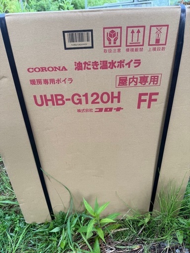 新品　コロナ　ボイラー