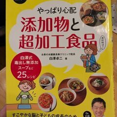 ゆる無添加のすすめ　白澤卓二