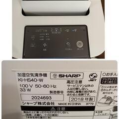 美品】シャープ加湿空気清浄機KI-HS40W (お助けバリューマン) 三