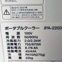 アイリスオーヤマ　ポータブルクーラー　IPA-2202Gの画像