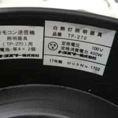 お引取り限定/三重県/値引不可　中古訳有　トヨスター　白熱灯照明器具　2017年製（J-325）の画像