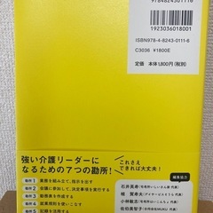 介護リーダー7つの勘所の画像
