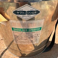 ヤマト　フンムキ　噴霧器　肩がけ　ステンレス　農機具　農業　畑の画像