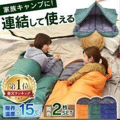 シュラフ寝袋2枚組　の画像