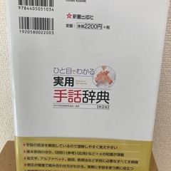 実用手話辞典の画像
