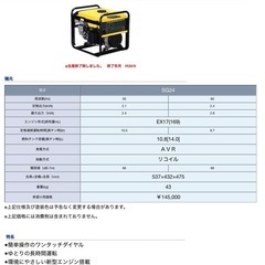 スバルSG２４　発電機
の画像