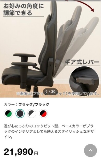 ゲーミングチェア 値下げ！