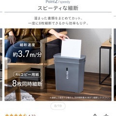 シュレッダーの画像