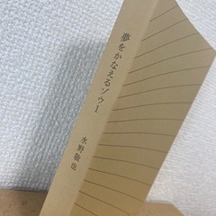 夢を叶えるゾウ1の画像