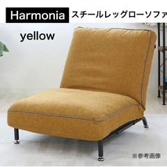 【Harmonia】（ハルモニア） スチールレッグソファ　ローソ...