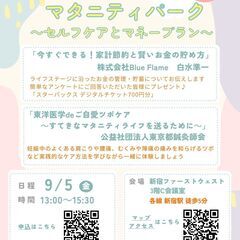 わくわくマタニティパーク～セルフケアとマネープラン～
