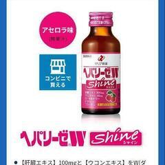暑い夏に　ヘパリーゼWSHINE　5本の画像