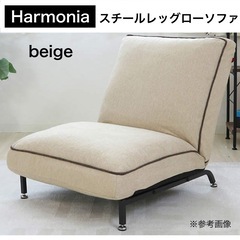 【Harmonia】（ハルモニア） スチールレッグソファ　ローソ...