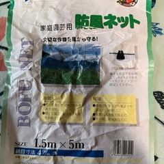 防風ネット