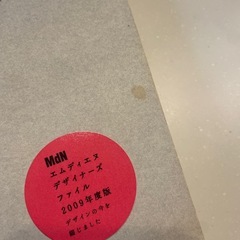 MdN Designers File 2009の画像